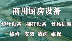 蒸饭柜维修 饭店灶台维修炸炉维修 专业商用厨房设备维修