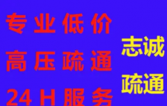 上门疏通马桶、厕所，管道疏通，地漏疏通，洗手池面盆疏通，浴缸